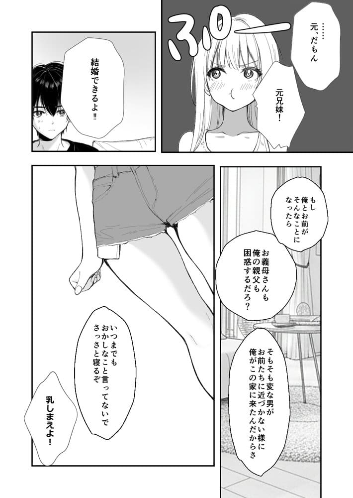発情中の義妹がムレ乳見せてくるんだが hitomiエロ漫画raw(同人誌)無料サンプル画像008