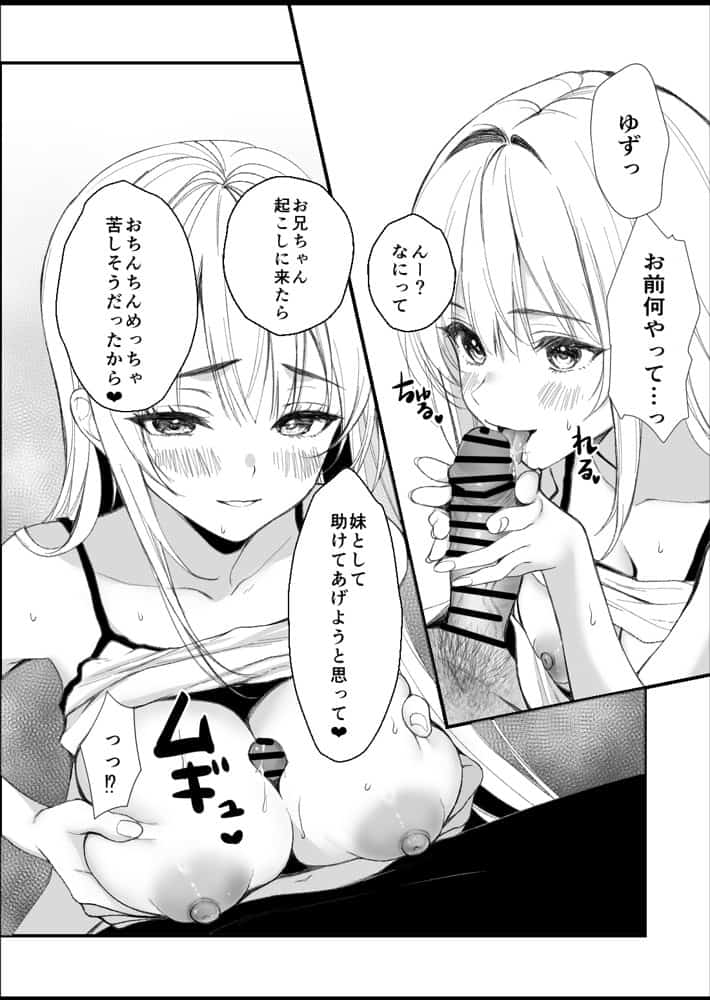 発情中の義妹がムレ乳見せてくるんだが hitomiエロ漫画raw(同人誌)無料サンプル画像010