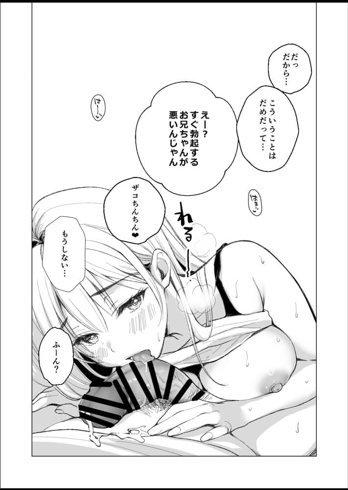 発情中の義妹がムレ乳見せてくるんだが hitomiエロ漫画raw(同人誌)無料サンプル画像014
