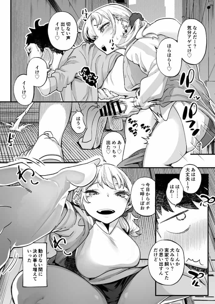 ムチムチギャルと濃厚ぴっとり主従性活 hitomiエロ漫画raw(同人誌)無料サンプル画像007