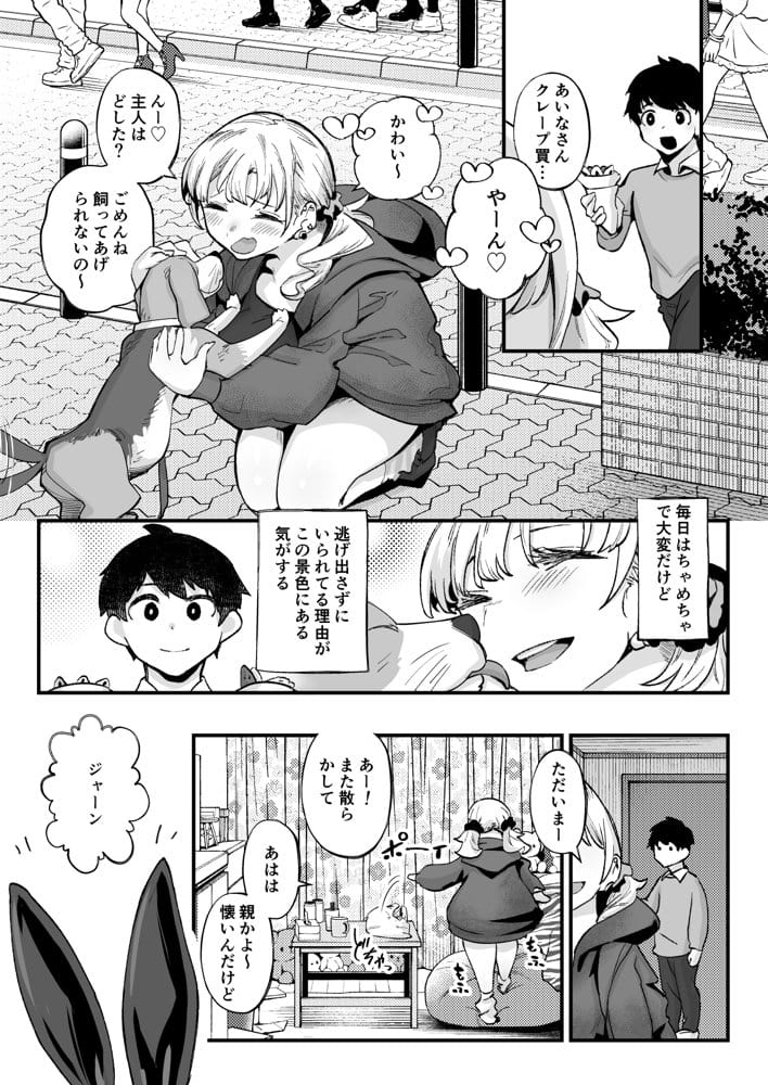 ムチムチギャルと濃厚ぴっとり主従性活 hitomiエロ漫画raw(同人誌)無料サンプル画像020