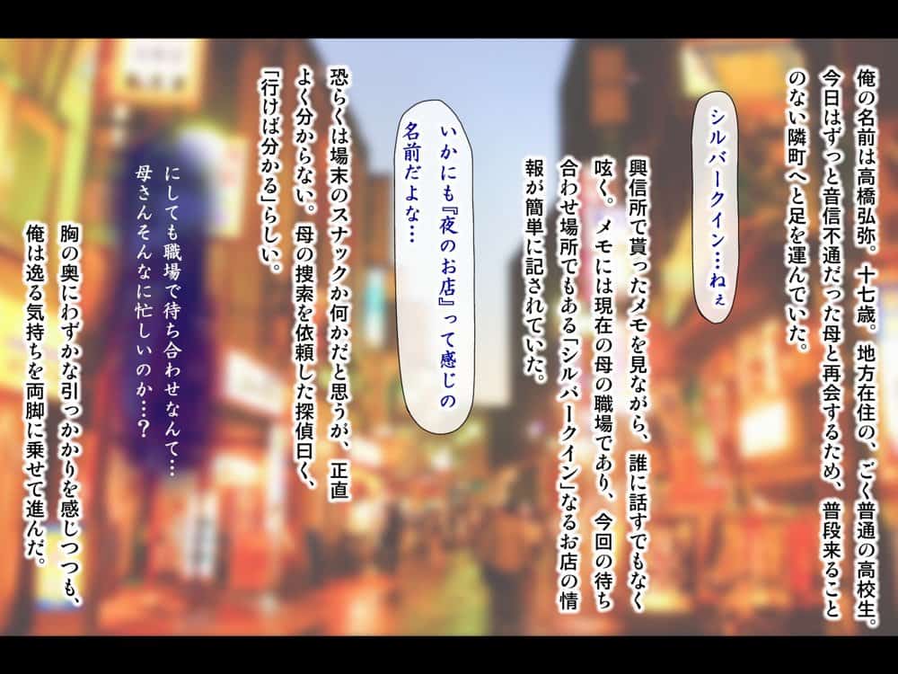 母がソープに堕ちてました。〜何も知らない爆乳母は、熟れた身体で息子に奉仕する〜