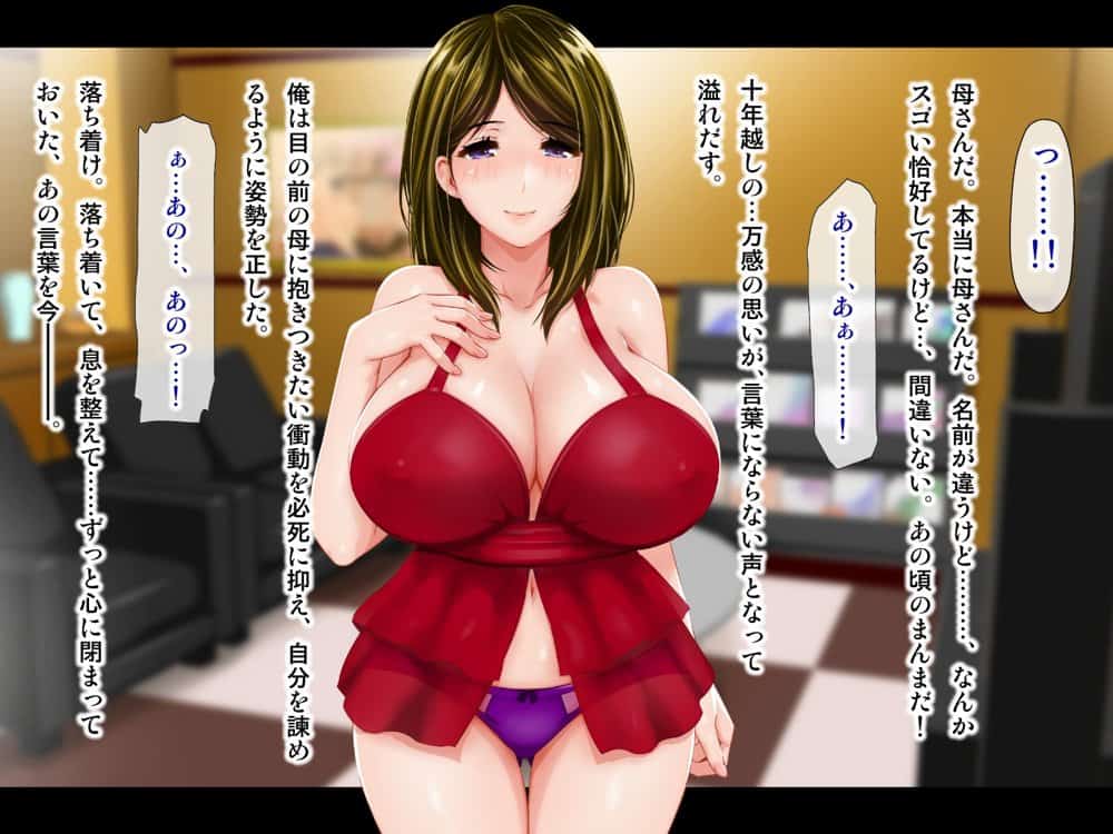 母がソープに堕ちてました。〜何も知らない爆乳母は、熟れた身体で息子に奉仕する〜