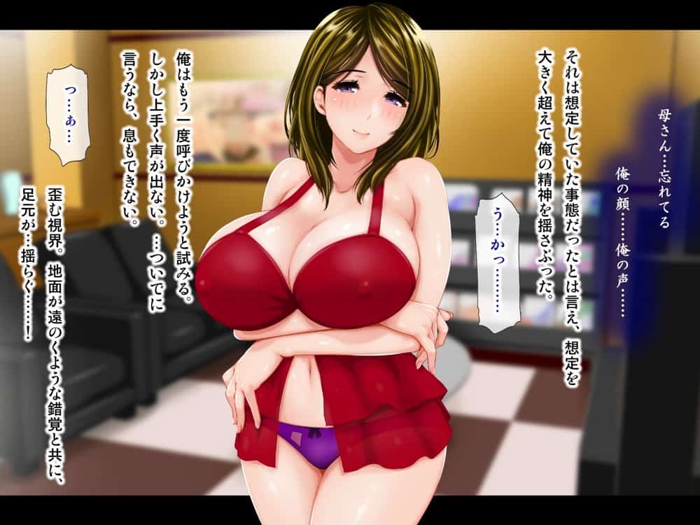 母がソープに堕ちてました。〜何も知らない爆乳母は、熟れた身体で息子に奉仕する〜