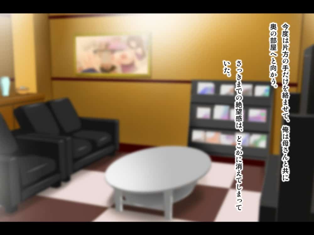 母がソープに堕ちてました。〜何も知らない爆乳母は、熟れた身体で息子に奉仕する〜