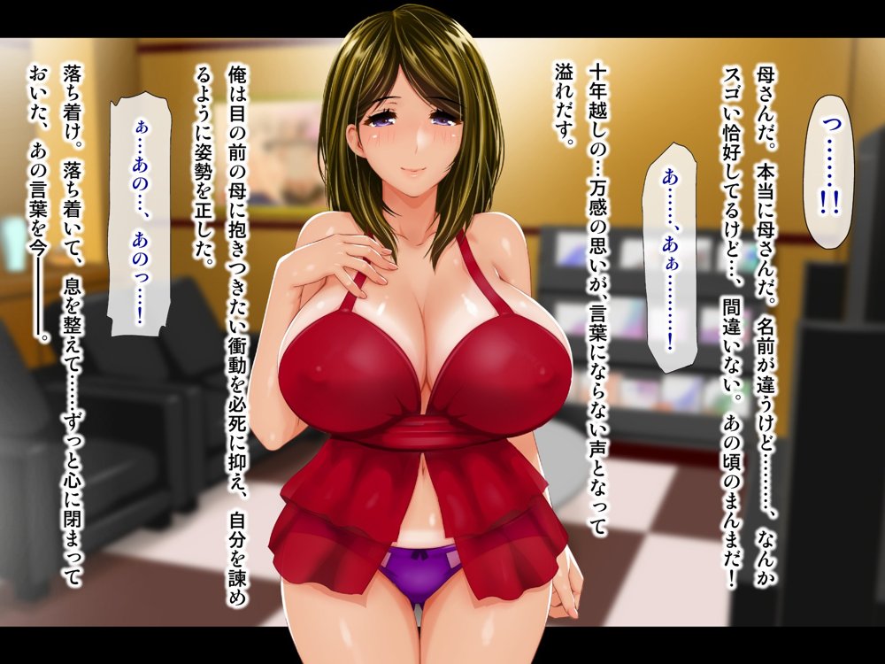 母がソープに堕ちてました。〜何も知らない爆乳母は、熟れた身体で息子に奉仕する〜