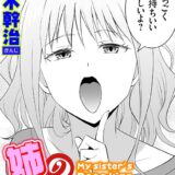 姉のべろちゅー