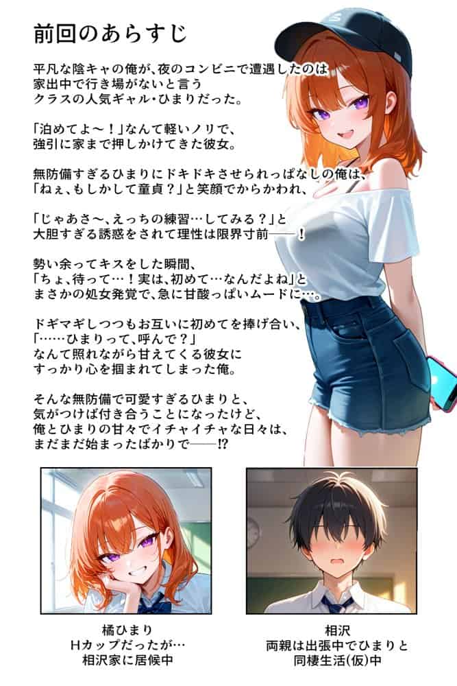 家出してきたクラスの人気ギャルが彼女になったら学校で何度も中出しHさせてくれた話 hitomiエロ漫画raw(同人誌)無料サンプル画像001