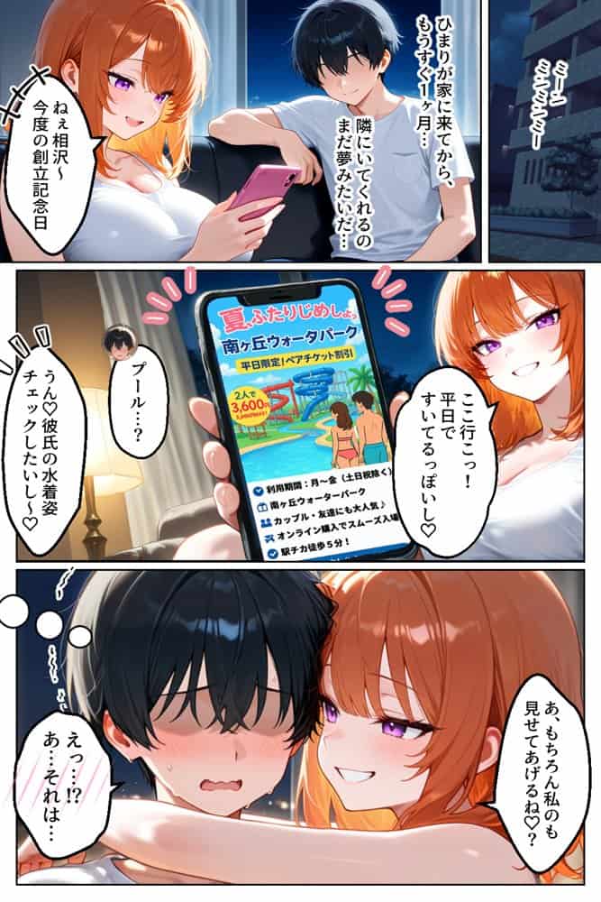 家出してきたクラスの人気ギャルが彼女になったらウォーターパークで何度も中出しHさせてくれた話