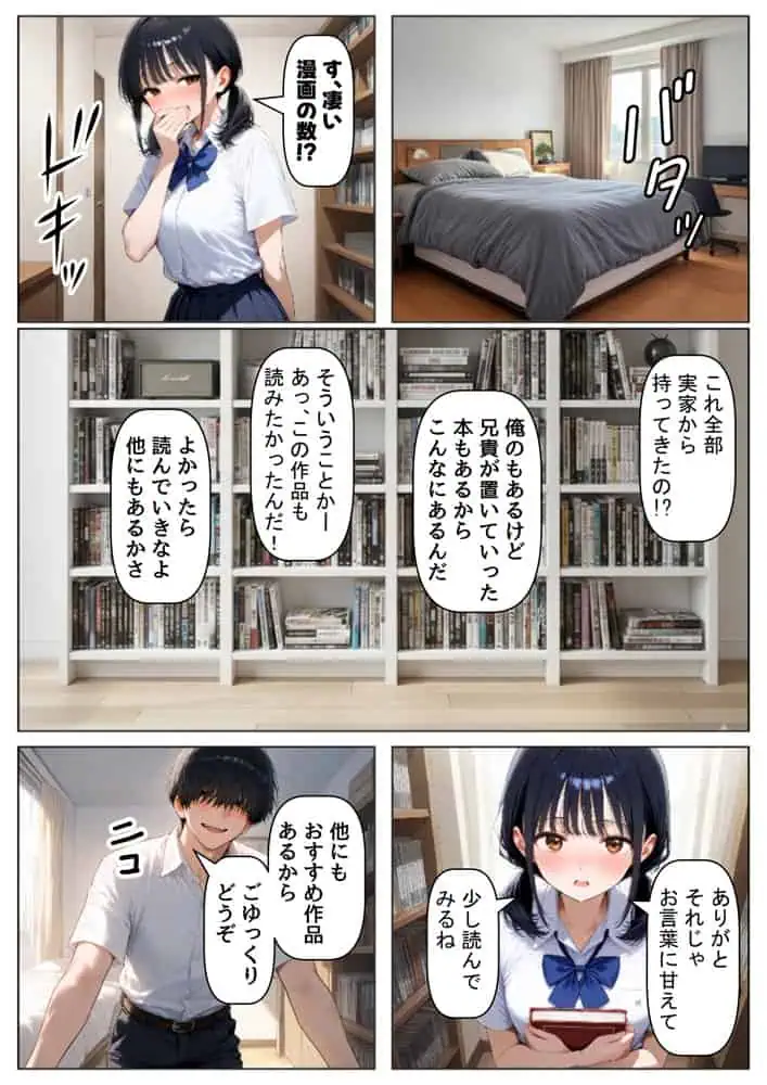 放課後にクラス女子と、セックスする方法 hitomiエロ漫画raw(同人誌)無料サンプル画像006