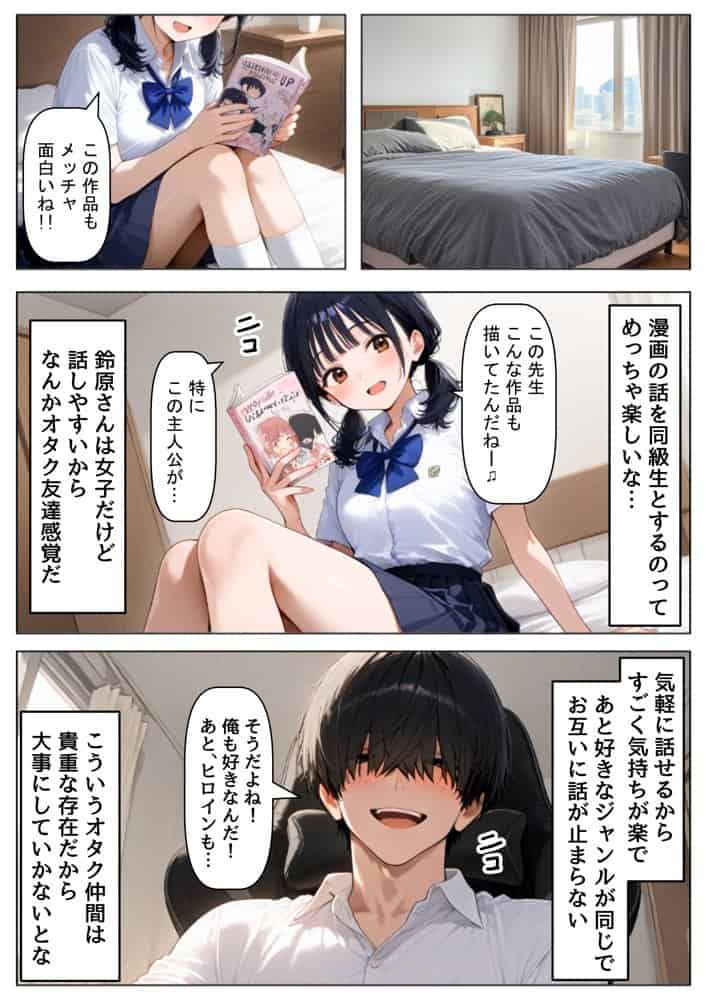 放課後にクラス女子と、セックスする方法 hitomiエロ漫画raw(同人誌)無料サンプル画像007