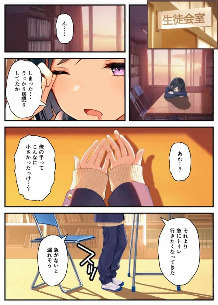 TSさせられた家出中の生徒会長がマチアプでメス堕ちセックスする話