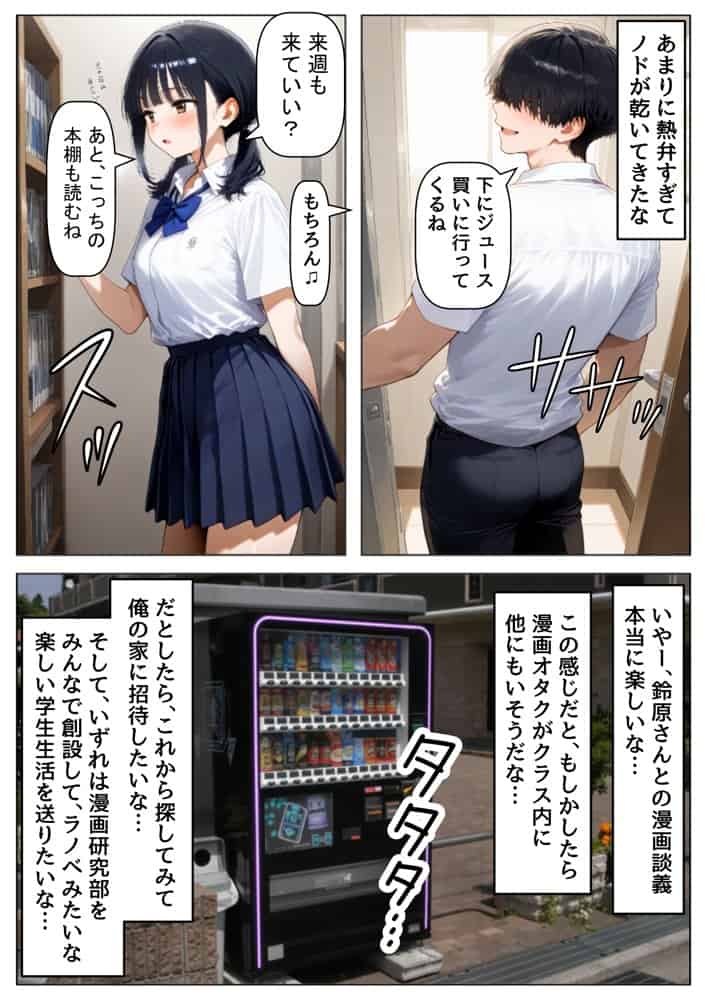 放課後にクラス女子と、セックスする方法 hitomiエロ漫画raw(同人誌)無料サンプル画像008