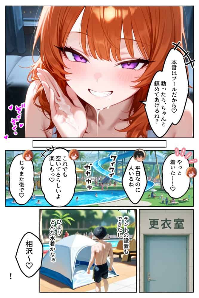 家出してきたクラスの人気ギャルが彼女になったらウォーターパークで何度も中出しHさせてくれた話
