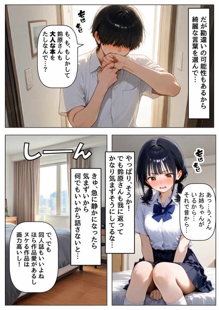 放課後にクラス女子と、セックスする方法 hitomiエロ漫画raw(同人誌)無料サンプル画像013