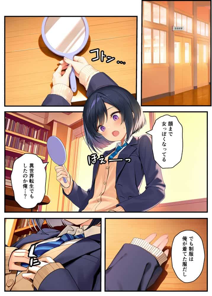 TSさせられた家出中の生徒会長がマチアプでメス堕ちセックスする話