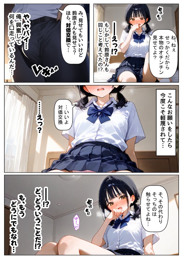 放課後にクラス女子と、セックスする方法 hitomiエロ漫画raw(同人誌)無料サンプル画像016