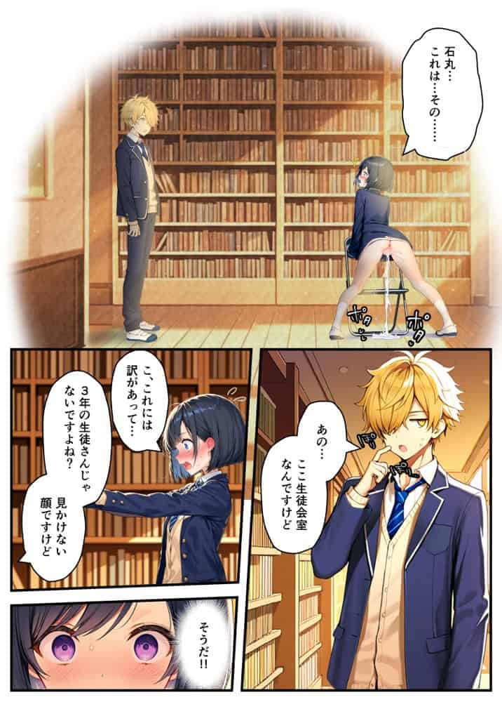 TSさせられた家出中の生徒会長がマチアプでメス堕ちセックスする話