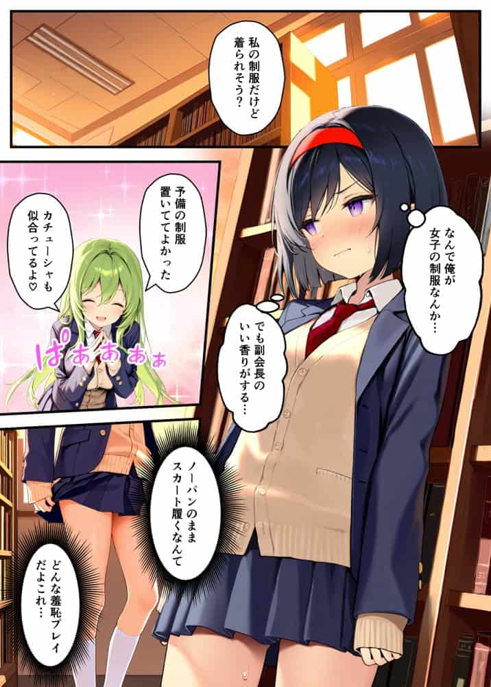 TSさせられた家出中の生徒会長がマチアプでメス堕ちセックスする話