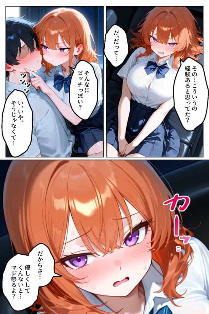 クラスの人気ギャルが家出してうちに転がり込んできたけど…まさかの処女でした