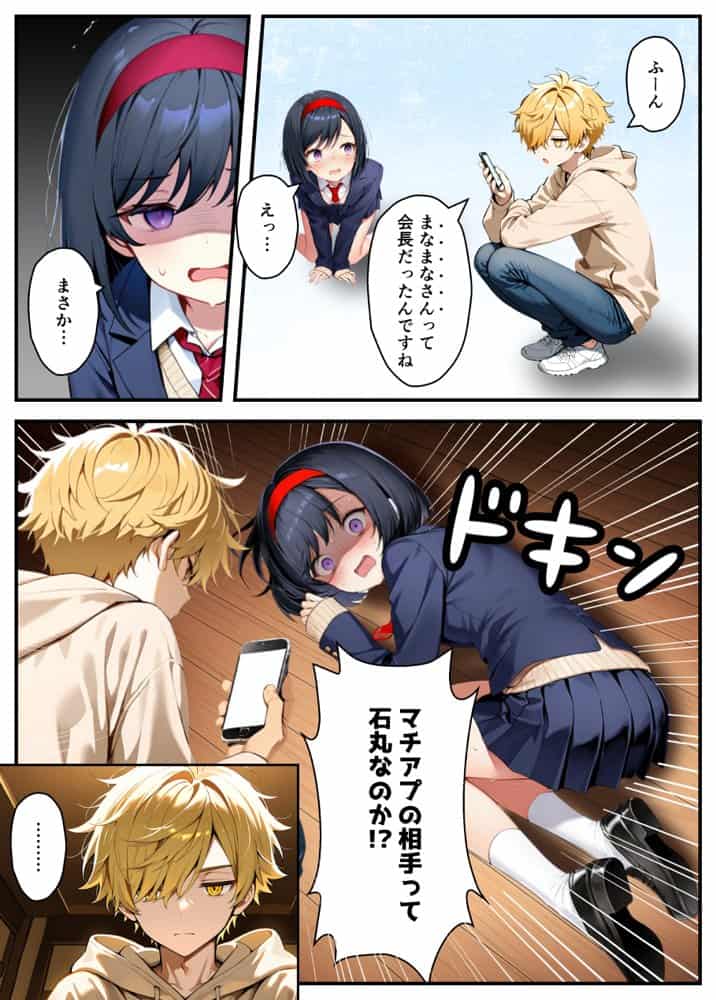 TSさせられた家出中の生徒会長がマチアプでメス堕ちセックスする話