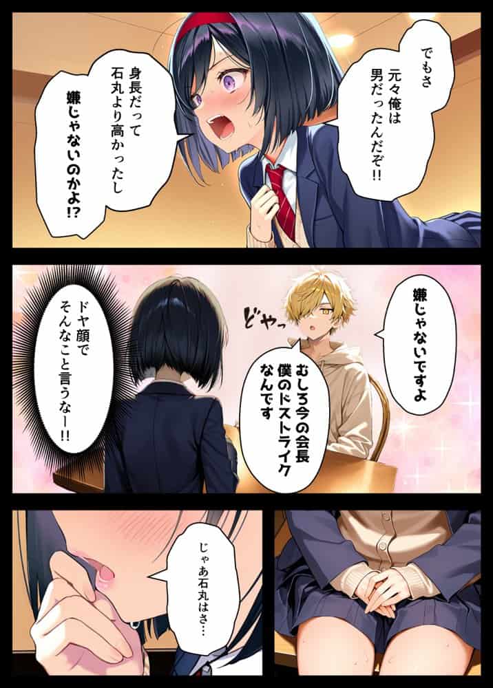 TSさせられた家出中の生徒会長がマチアプでメス堕ちセックスする話