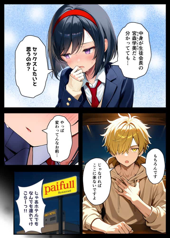 TSさせられた家出中の生徒会長がマチアプでメス堕ちセックスする話