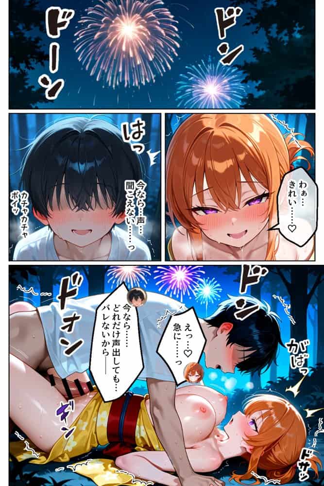 家出してきたクラスの人気ギャルが彼女になったら夏祭りで何度も中出しHさせてくれた話 hitomiエロ漫画raw(同人誌)無料サンプル画像035