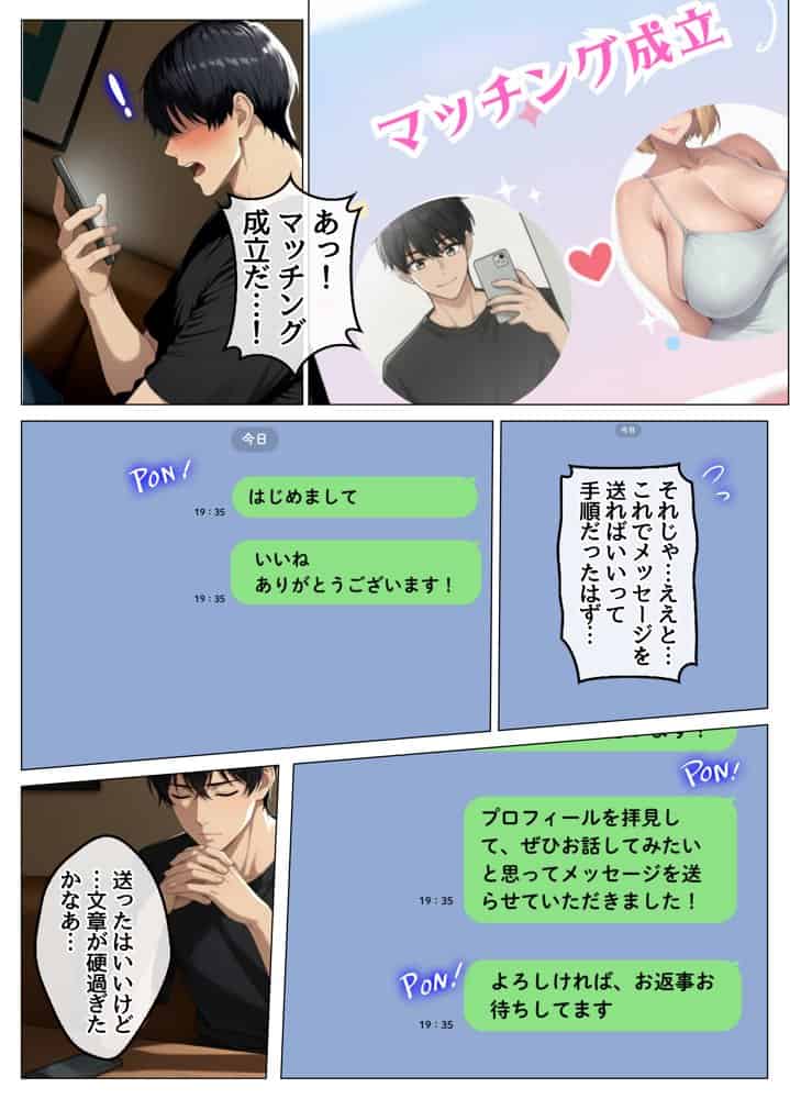 マッチングアプリで出会ったむちむち美女が、まさかの隣人で人妻だった件 hitomiエロ漫画raw(同人誌)無料サンプル画像009