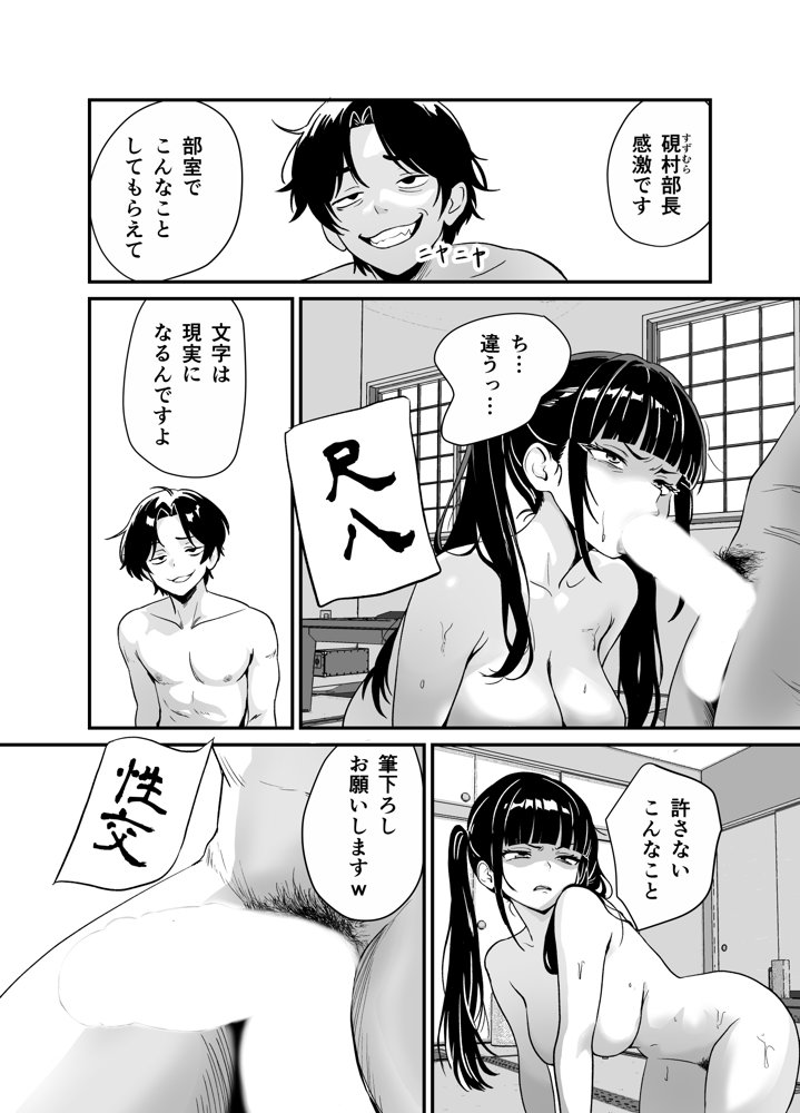 媚薬墨汁・書道部でいじめられていた俺、禁断の墨で彼女たちを支配する hitomiエロ漫画raw(同人誌)無料サンプル画像003