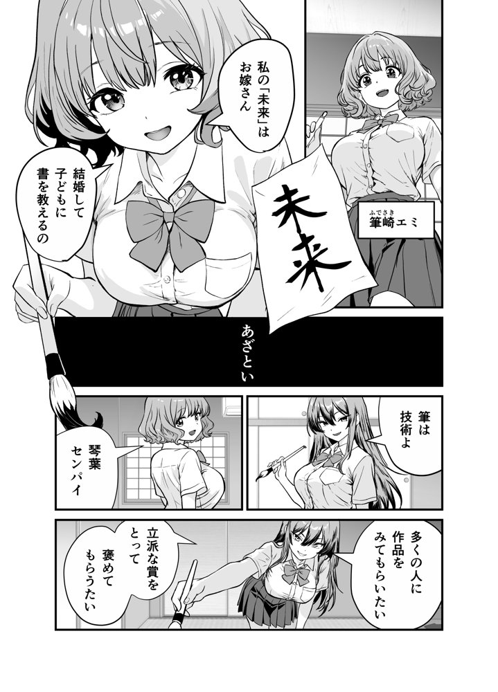 媚薬墨汁・書道部でいじめられていた俺、禁断の墨で彼女たちを支配する hitomiエロ漫画raw(同人誌)無料サンプル画像008