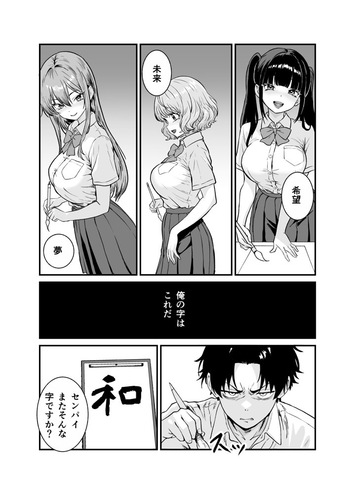 媚薬墨汁・書道部でいじめられていた俺、禁断の墨で彼女たちを支配する hitomiエロ漫画raw(同人誌)無料サンプル画像010