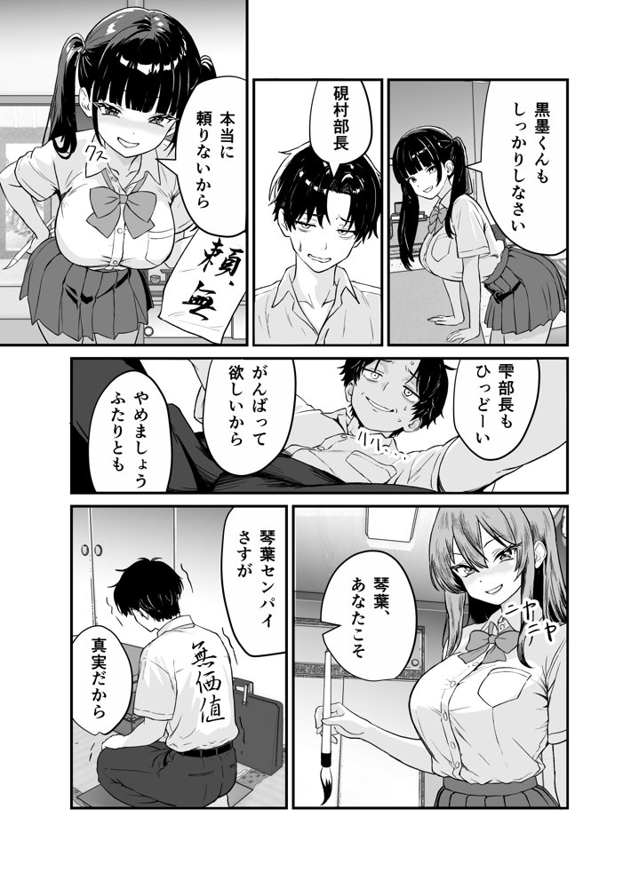 媚薬墨汁・書道部でいじめられていた俺、禁断の墨で彼女たちを支配する hitomiエロ漫画raw(同人誌)無料サンプル画像012