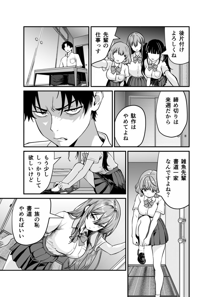 媚薬墨汁・書道部でいじめられていた俺、禁断の墨で彼女たちを支配する hitomiエロ漫画raw(同人誌)無料サンプル画像013