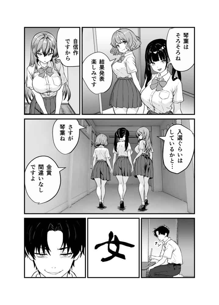 媚薬墨汁・書道部でいじめられていた俺、禁断の墨で彼女たちを支配する hitomiエロ漫画raw(同人誌)無料サンプル画像014