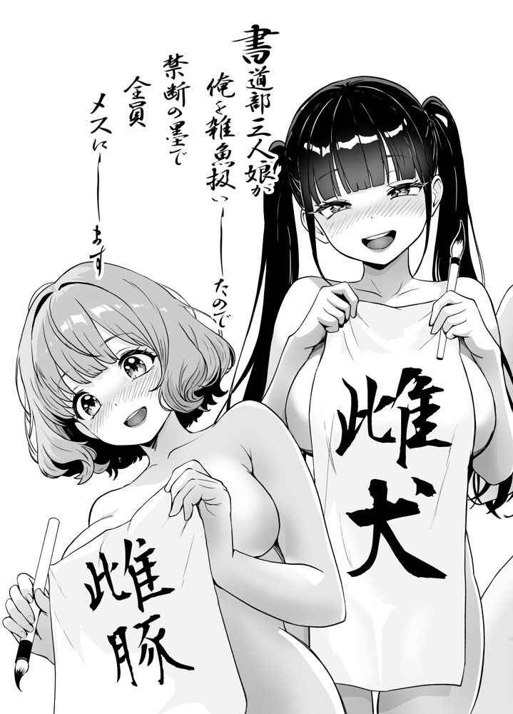 媚薬墨汁・書道部でいじめられていた俺、禁断の墨で彼女たちを支配する hitomiエロ漫画raw(同人誌)無料サンプル画像018