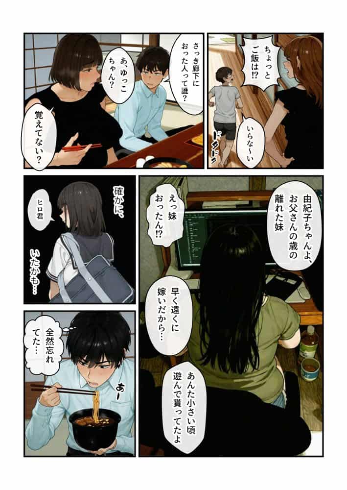 ニートの叔母と同棲したら人生詰んだ話