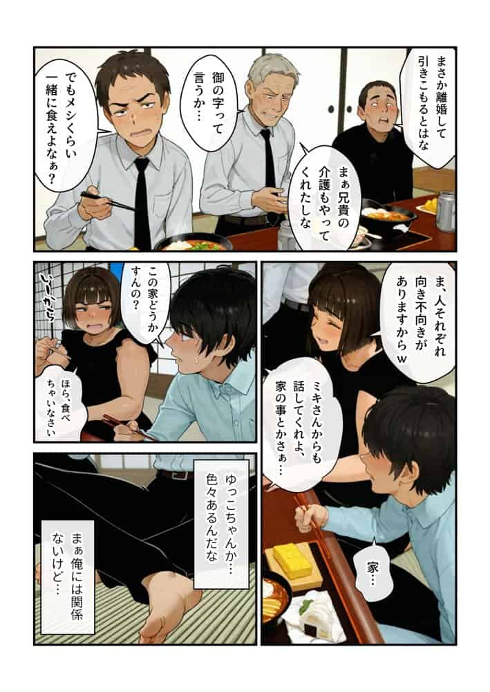 ニートの叔母と同棲したら人生詰んだ話
