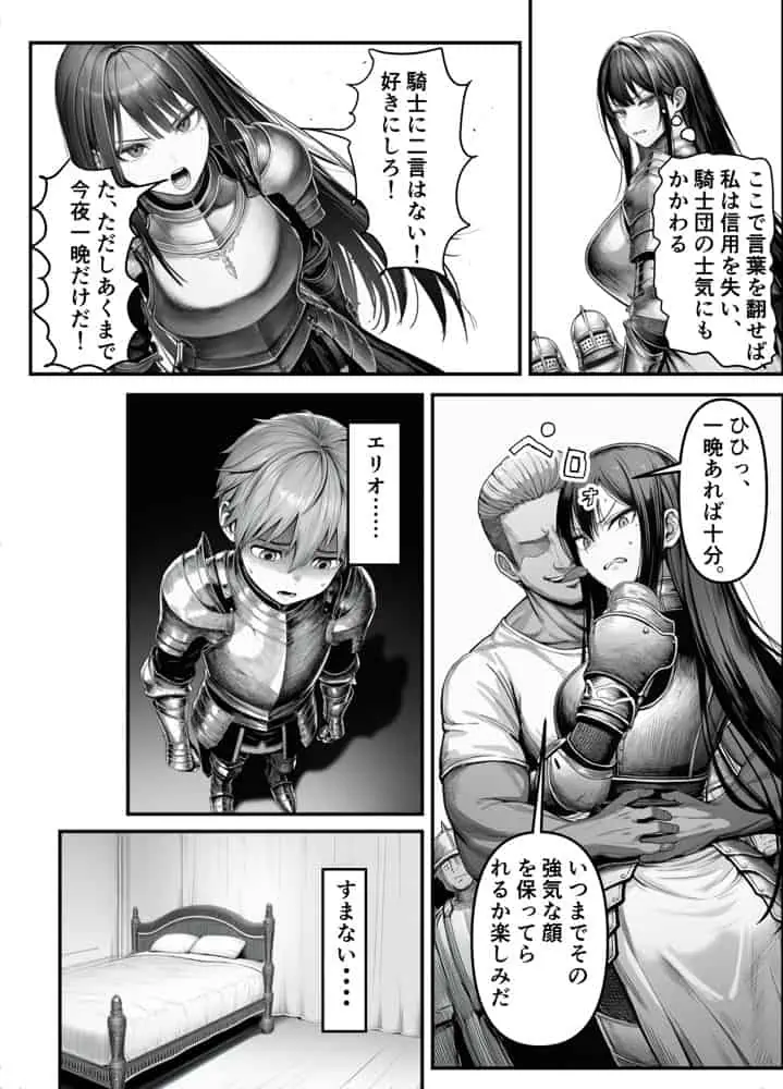 女騎士団長、屈服メス堕ちNTR〜憧れのオルティーナ団長が負けた日〜 hitomiエロ漫画raw(同人誌)無料サンプル画像013