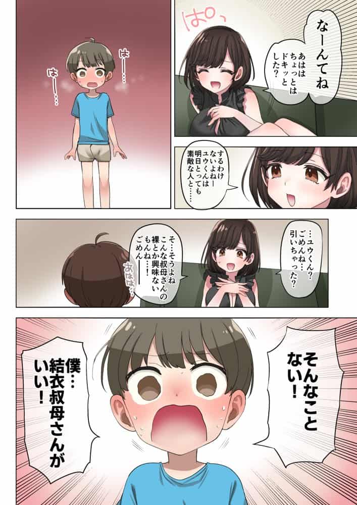 筆おろし制度のある町でぼくは抗う hitomiエロ漫画raw(同人誌)無料サンプル画像009
