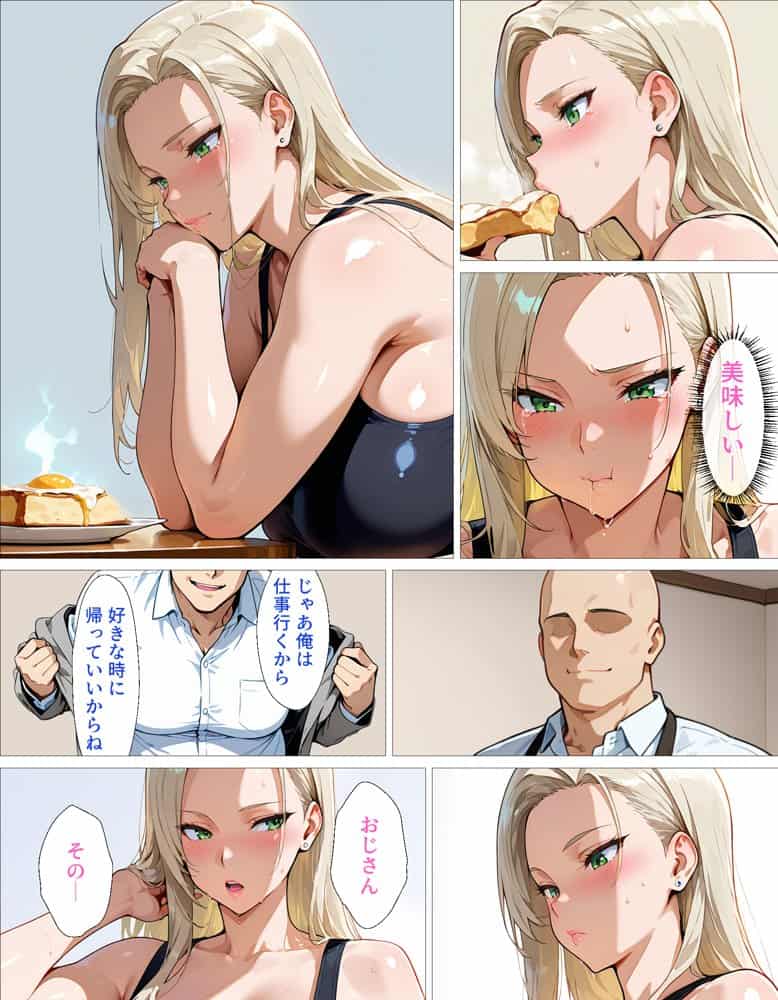 訳アリ家出ギャルと始める禁断同居性活〜「お礼させて・・・」から始まる不純な純愛