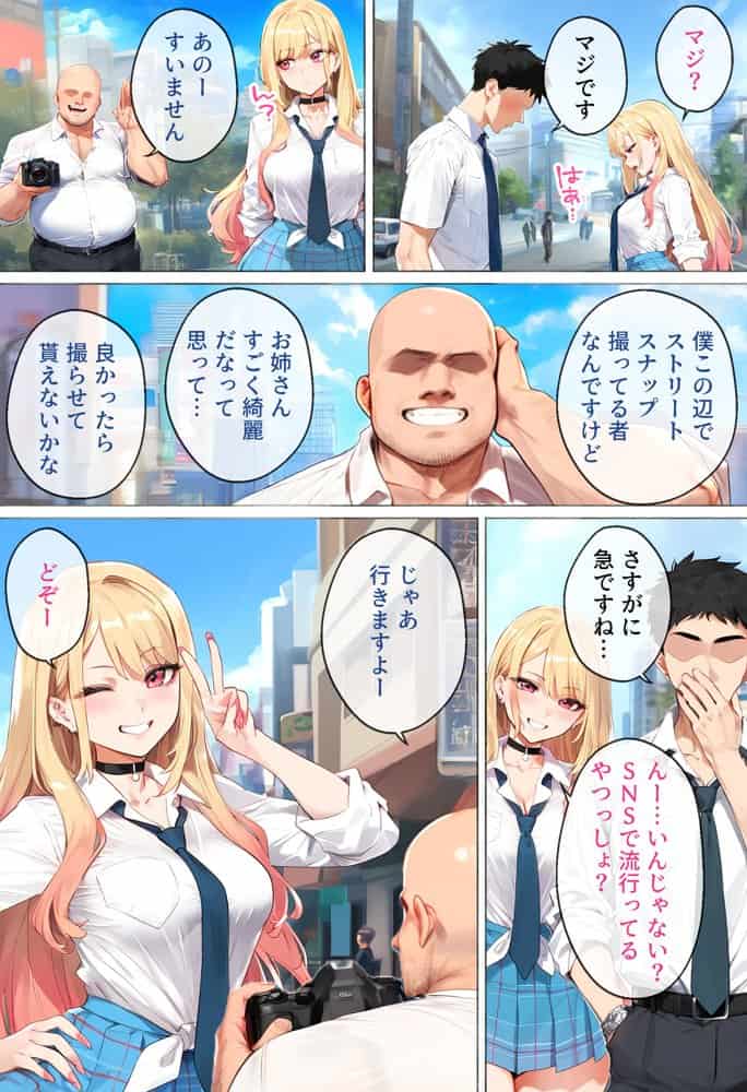 ストリートスナップで出会った金髪ギャルに催●かけてコスプレNTRセックスした話〜喜多川さん編〜