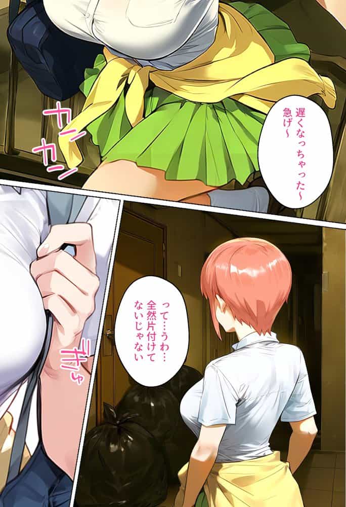 俺を「汚い！」と注意する一花を黙らせ、ゴミ部屋で悦楽堕ちさせるまでの話