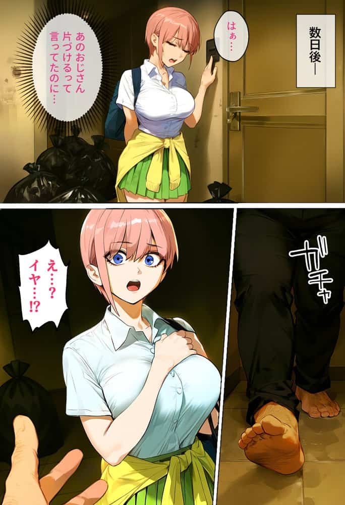 俺を「汚い！」と注意する一花を黙らせ、ゴミ部屋で悦楽堕ちさせるまでの話