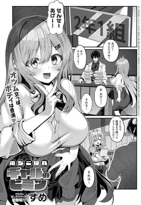 落ちこぼれギャルのヒミツ