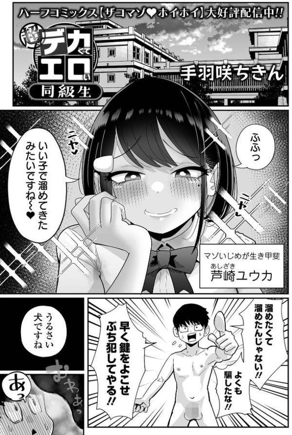 超デカくてエロい同級生 hitomiエロ漫画raw(同人誌)無料サンプル画像001