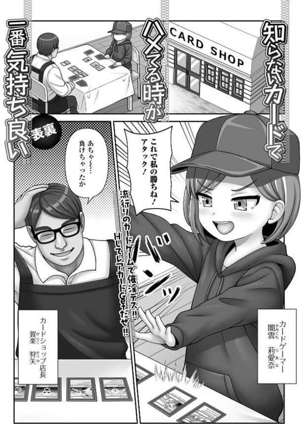 知らないカードでハメてる時が一番気持ち良い hitomiエロ漫画raw(同人誌)無料サンプル画像001