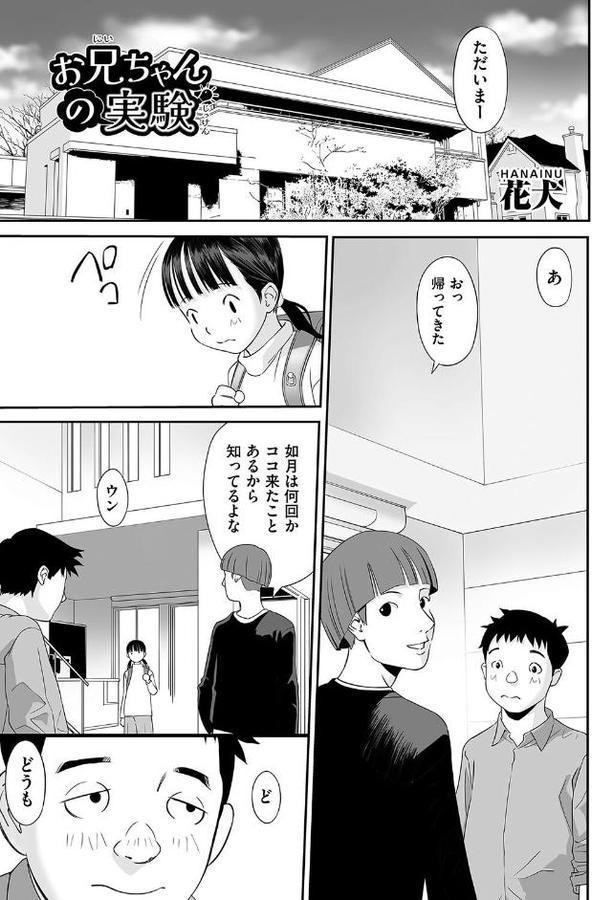 お兄ちゃんの実験