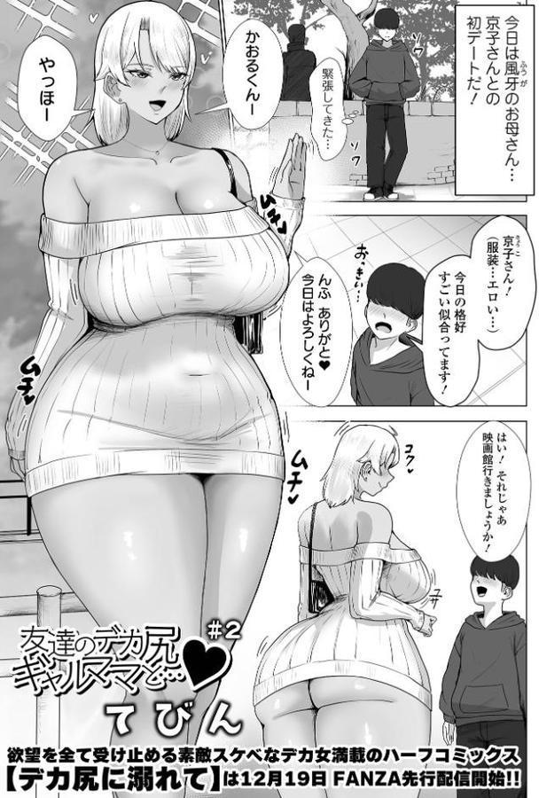 友達のデカ尻ギャルママと… #2 hitomiエロ漫画raw(同人誌)無料サンプル画像001