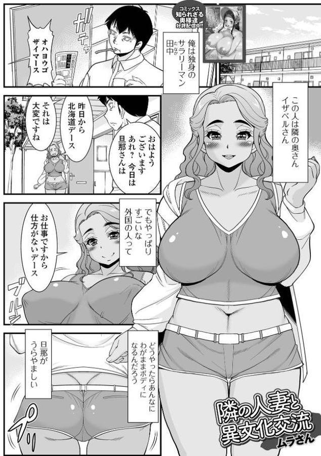 隣の人妻と異文化交流